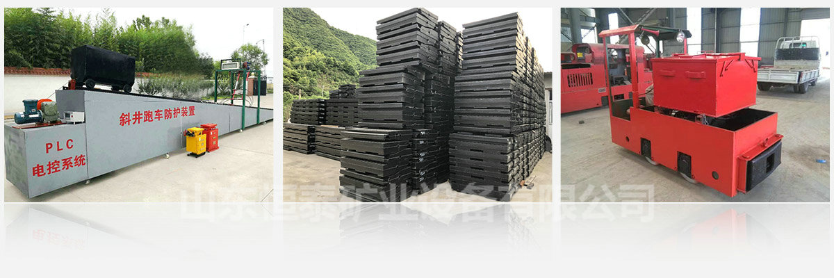 山東恒泰礦業(yè)設備有限公司